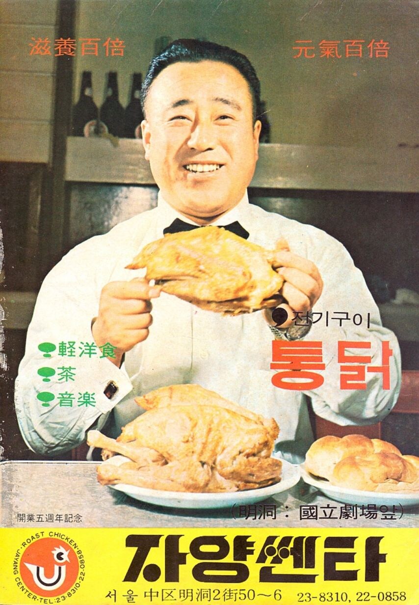 1968년 통닭 광고.jpg_1.jpg