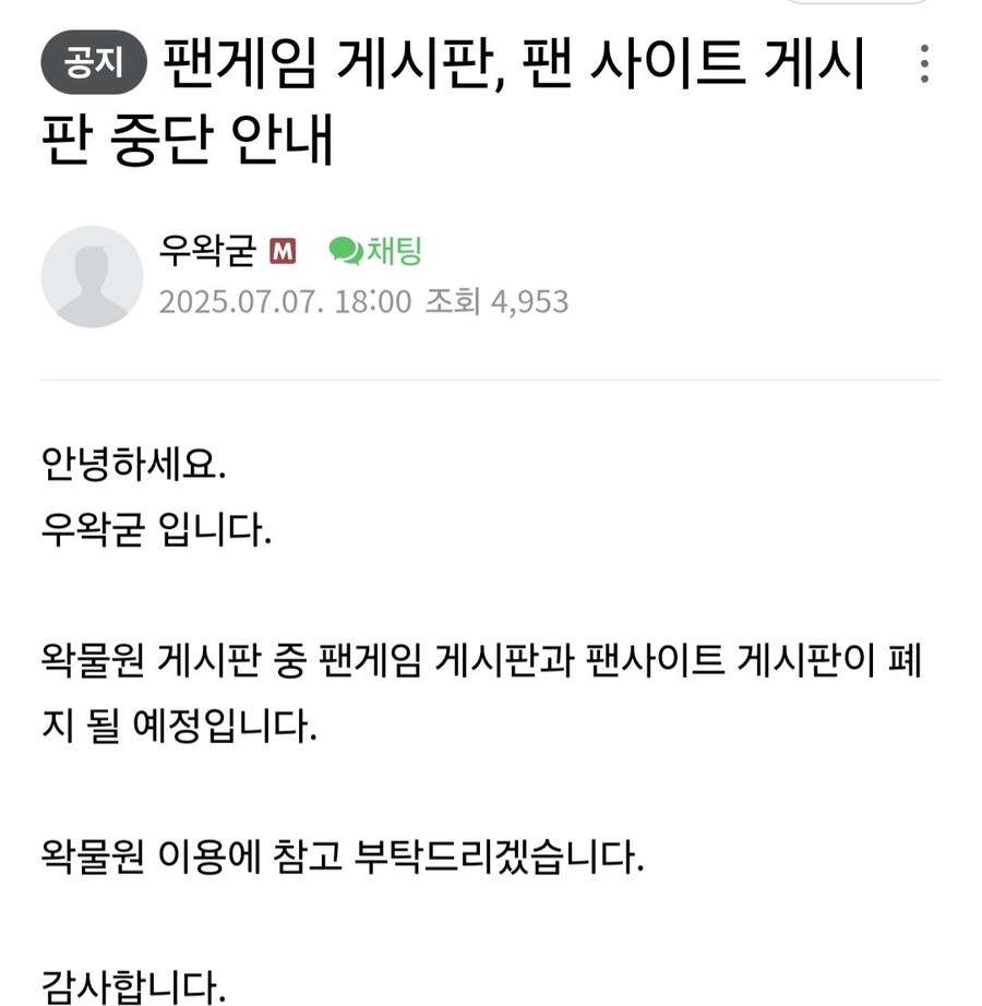 ㅇㅇㄱ)왁물원 새 공지_1.jpg