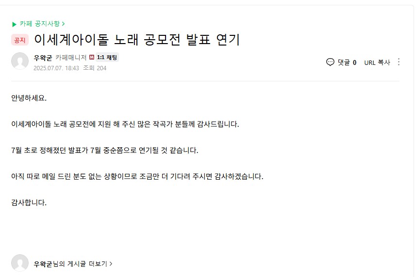 ㅇㅇㄱ) 이계돌 노래 공모전 발표 연기_1.png