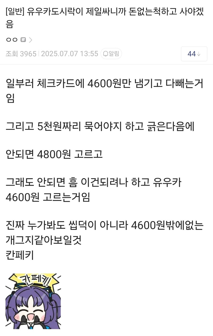 블루아카) 유우카도시락이 제일 싸니까 돈없는척하고 사야겠음.jpg_1.jpg