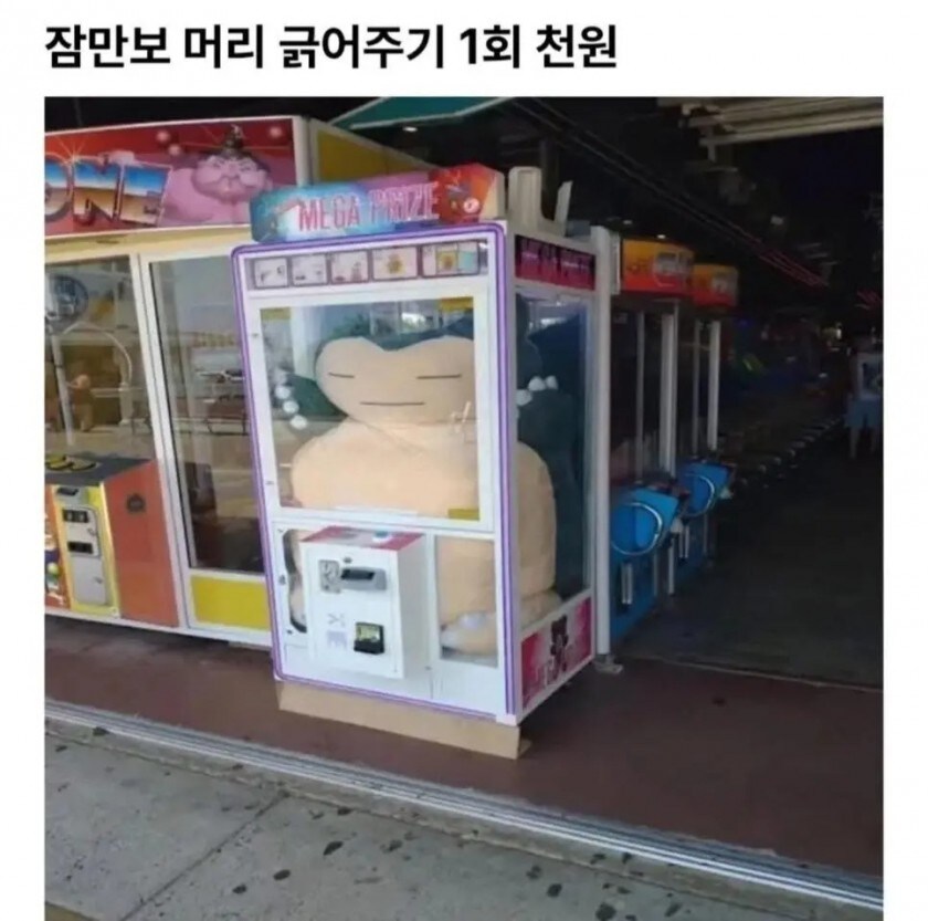 잠만보 머리 긁어주기 1회 천원_1.jpg