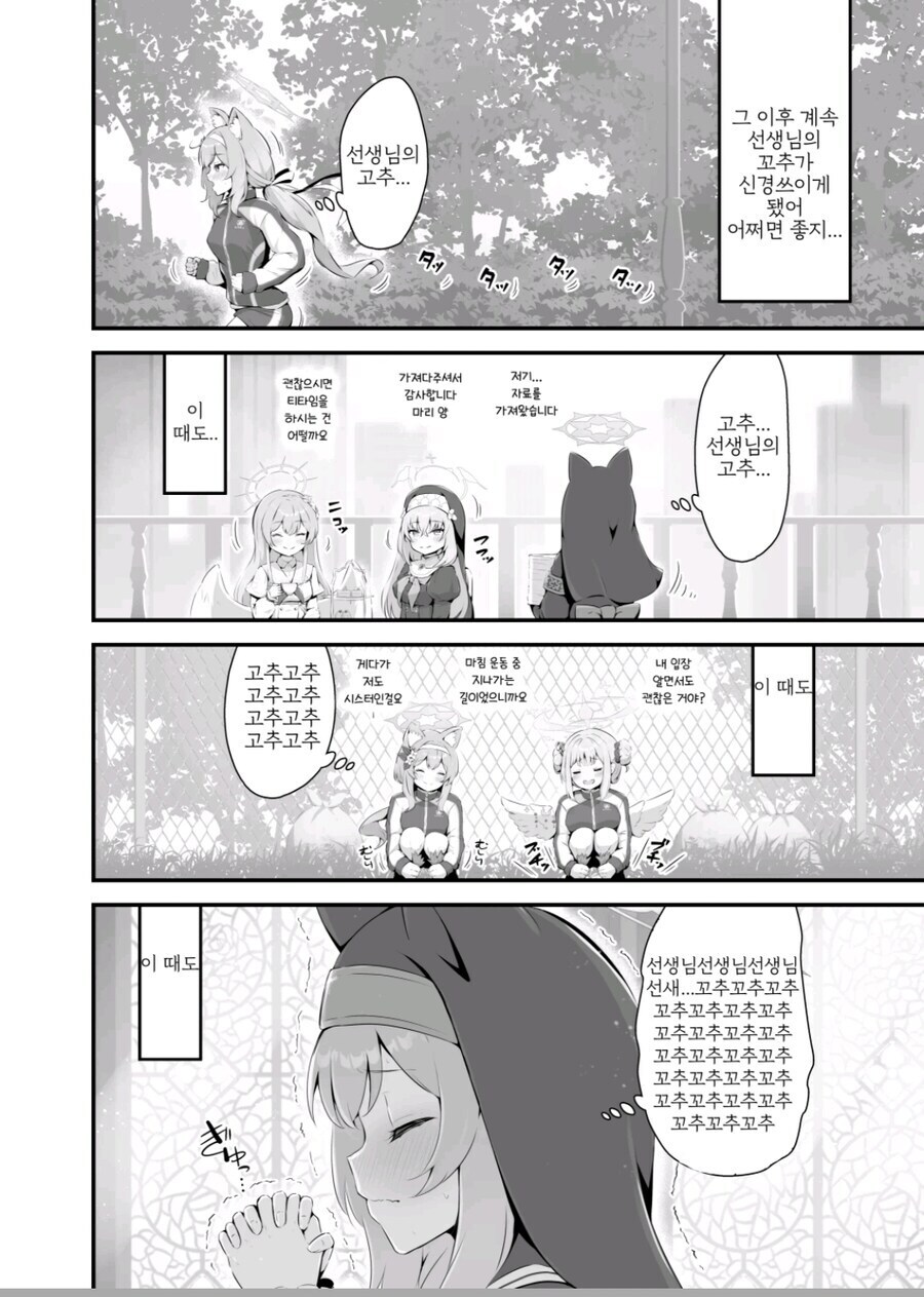 블루아카) 혼란한 유게에 꼬추_1.jpg