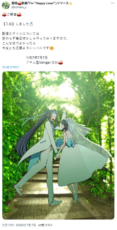드럼형 버튜버 코하쿠 결혼_1.png