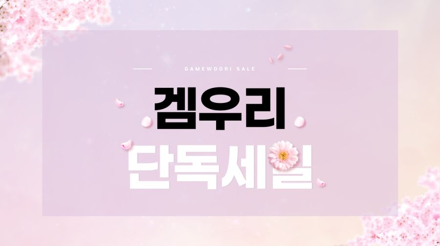 [겜우리] PS5/NS1 몬스터헌터 와일즈 외 11종 단독 세일 / 가격 다양_1.png