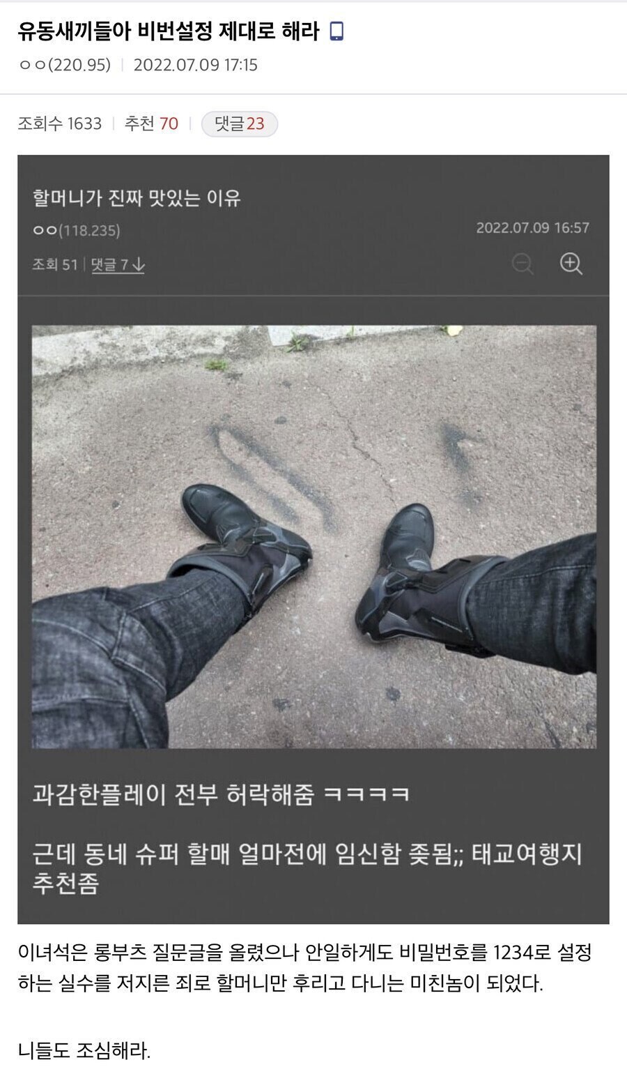 비밀번호 설정이 중요한 이유_1.jpg