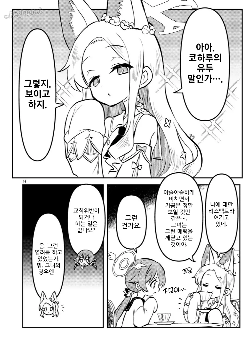 블루아카) 코하루 특_1.webp