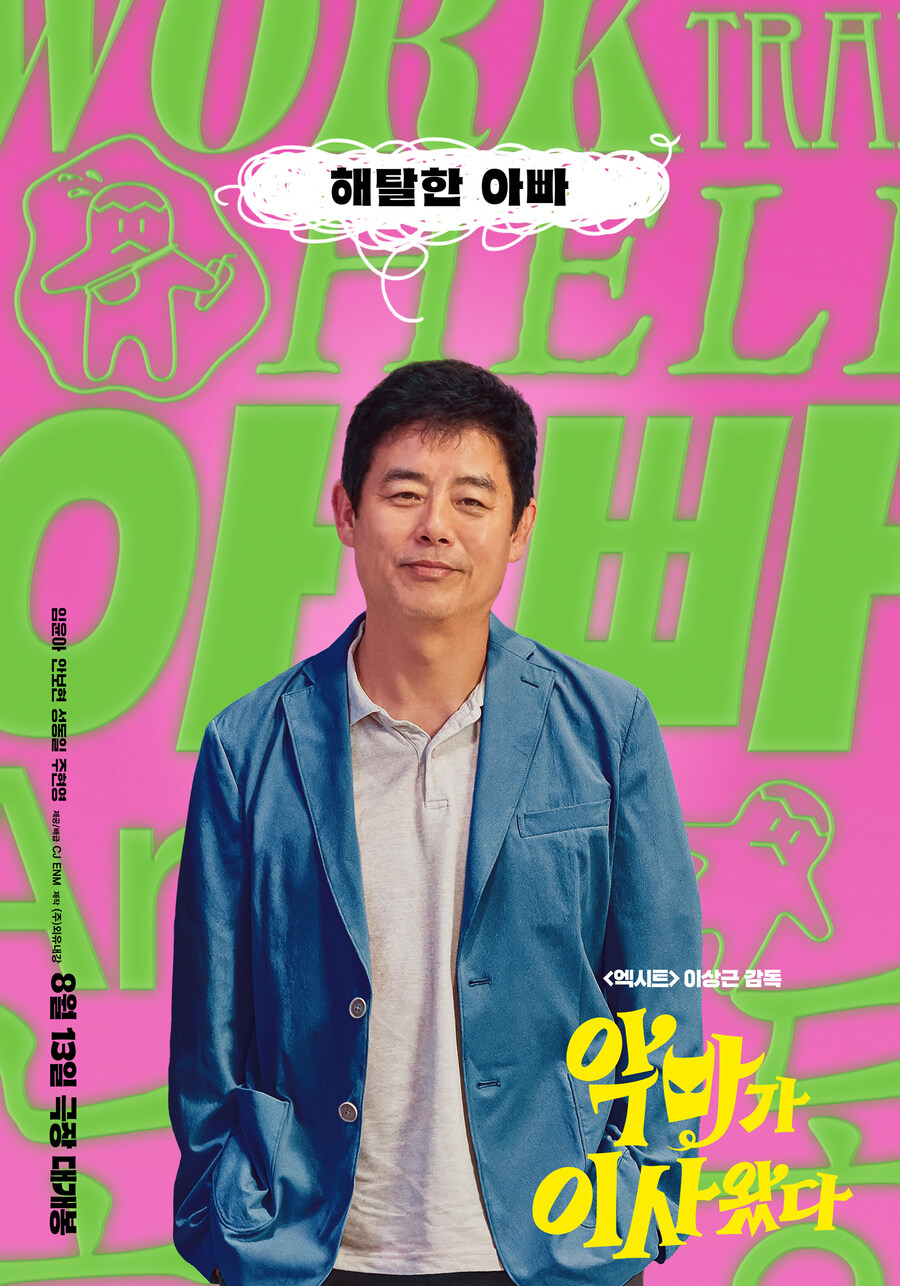 '악마가 이사 왔다' 캐릭터 포스터 공개_3.jpg
