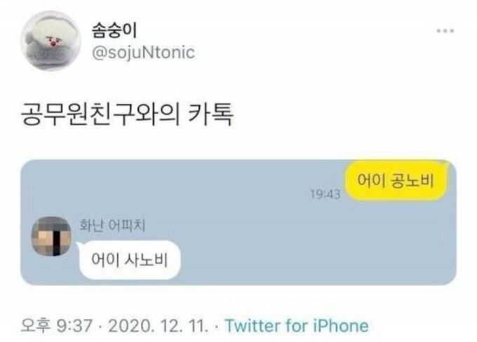 공무원 친구와의 카톡.jpg_1.jpg