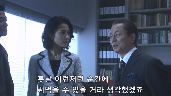 상대 정치인의 모략질로 고로시 당할뻔한 여자정치인_23.jpg