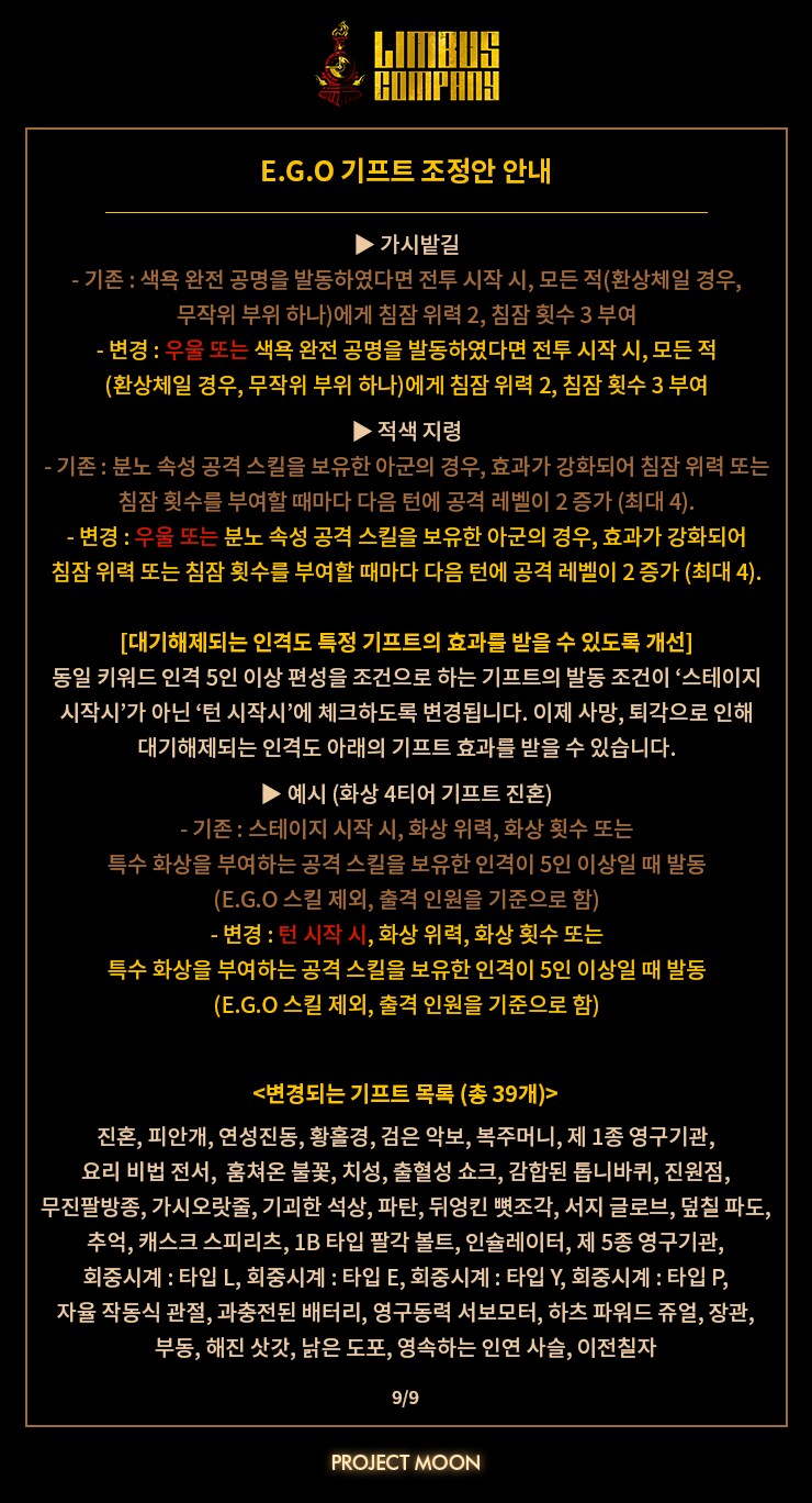 림버스) 기프트 조정안 떴다_4.png
