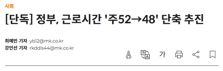 정부, 근로시간 '주52→48' 단축 추진_1.png