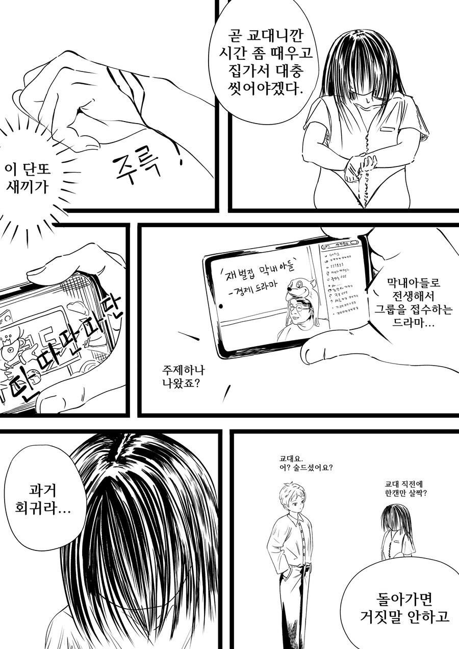 과거로 돌아가고 싶은 Manhwa (약 스압)_7.jpg