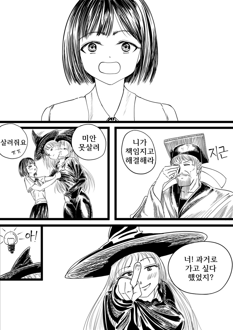 과거로 돌아가고 싶은 Manhwa (약 스압)_15.jpg