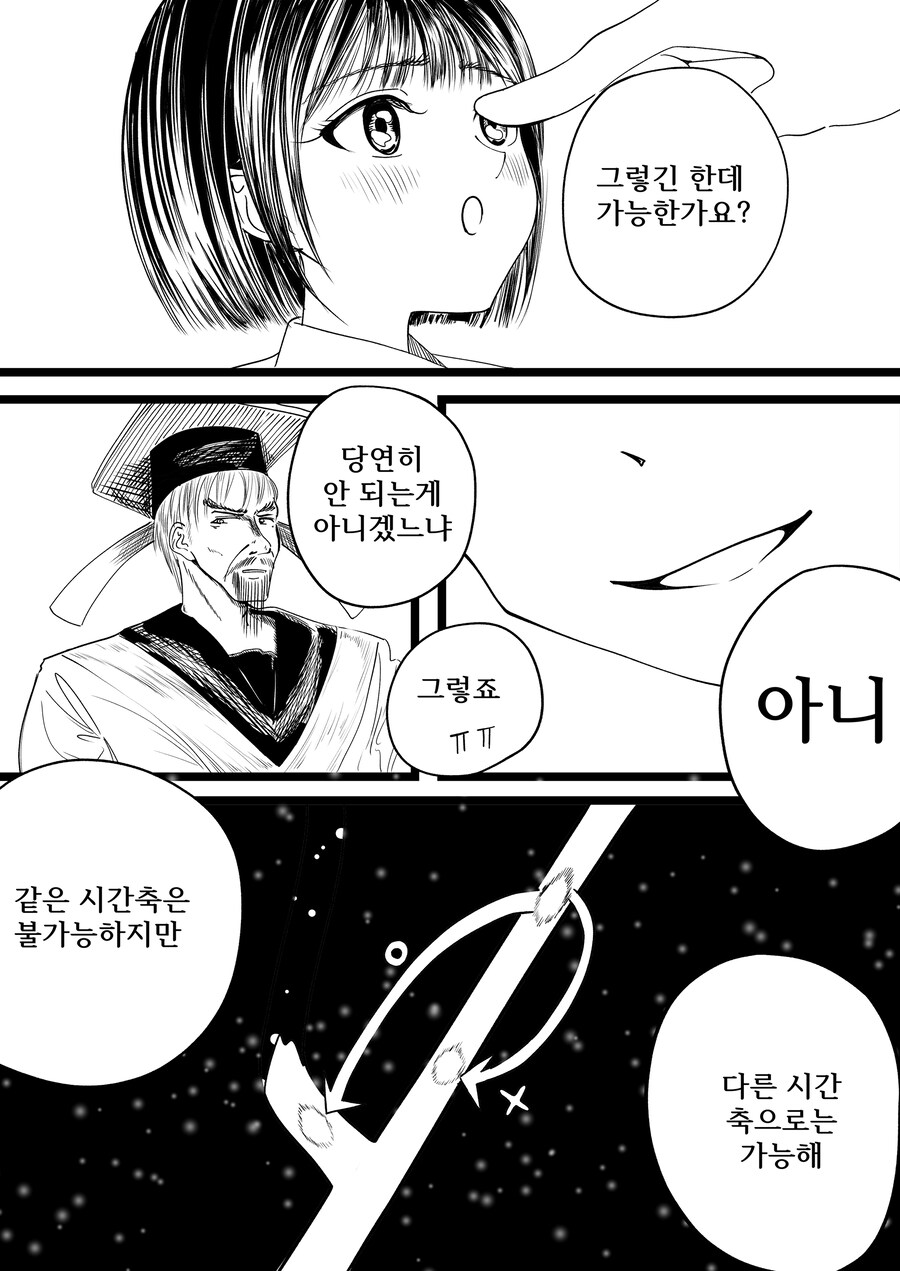과거로 돌아가고 싶은 Manhwa (약 스압)_16.jpg
