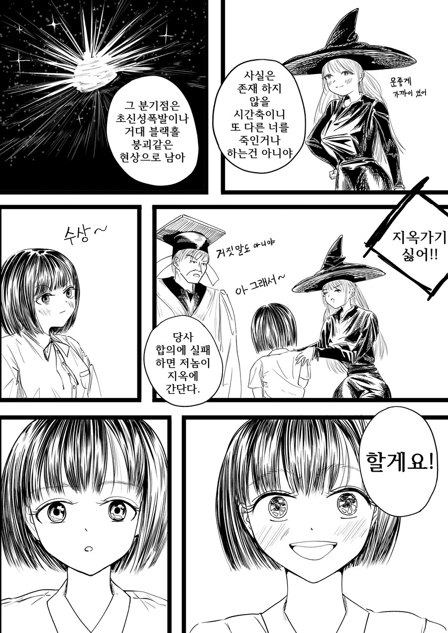 과거로 돌아가고 싶은 Manhwa (약 스압)_17.jpg