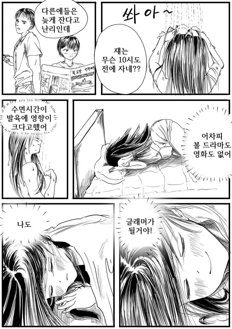 과거로 돌아가고 싶은 Manhwa (약 스압)_31.jpg