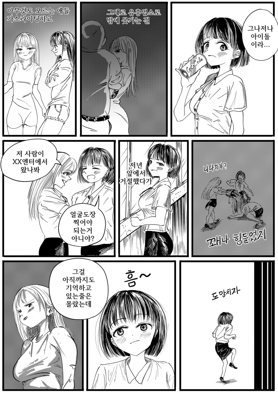 과거로 돌아가고 싶은 Manhwa (약 스압)_33.jpg