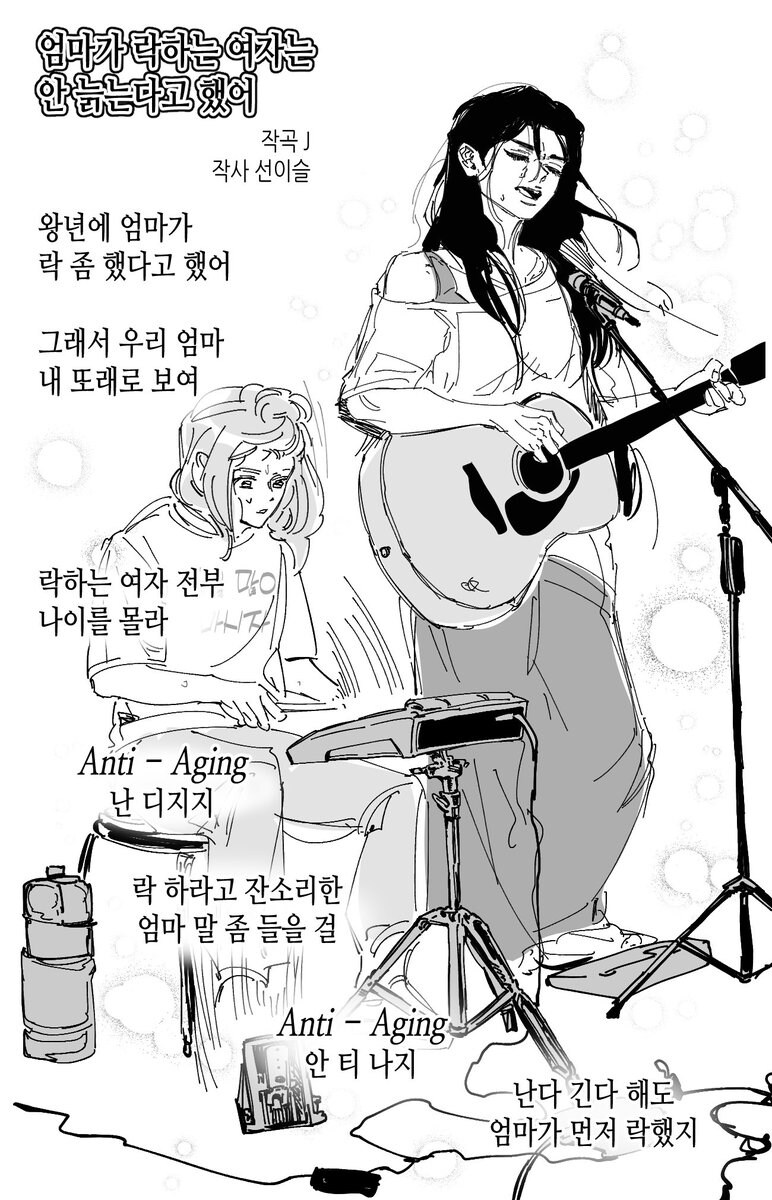 엄마가 락하는 여자는 안 늙는다고 했어_1.jpg