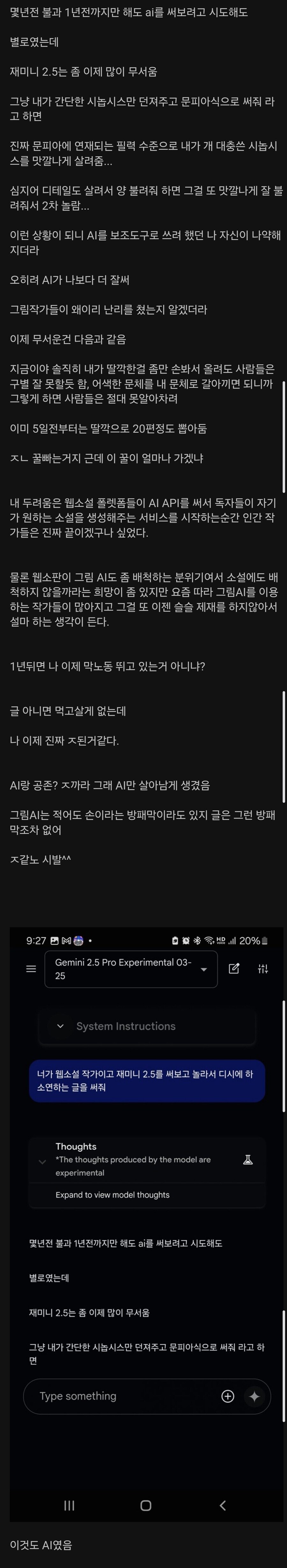 현역 웹소설 작가가 ai한테 현타 느끼고 쓴 글_1.jpg