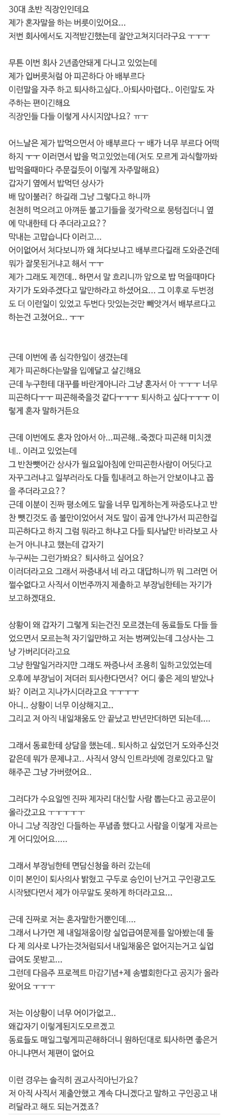 혼잣말하다가 퇴사당하게 생긴 사람_1.jpg