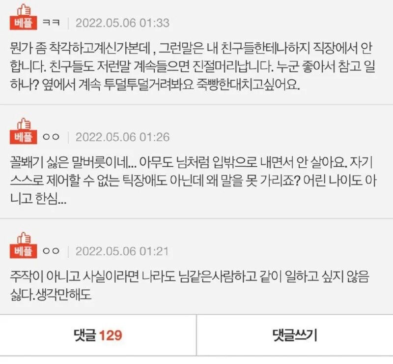 혼잣말하다가 퇴사당하게 생긴 사람_2.jpg