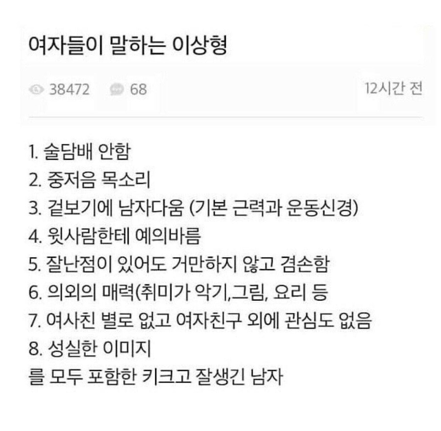 처자들이 말하는 이상형_1.jpg