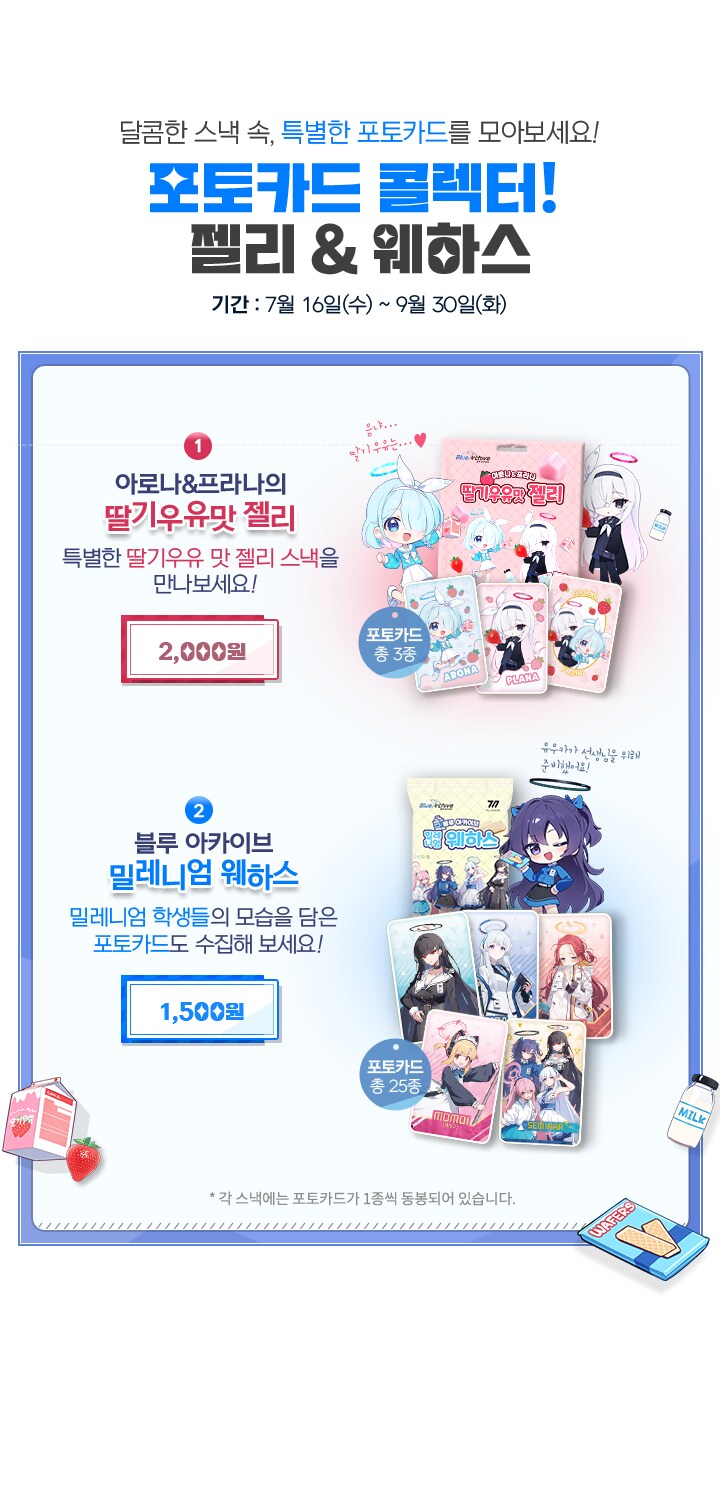 블루아카)이번엔 빵도 빵이지만 웨하스가 더 끌리네_2.png
