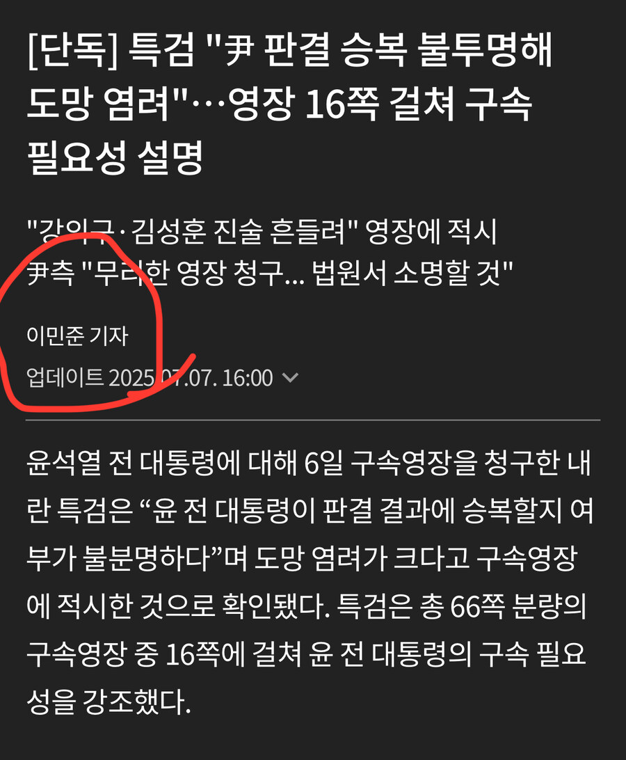 내란특검 "尹구속영장 변호인 유출…수사방해 처벌 엄정처리"_1.jpg