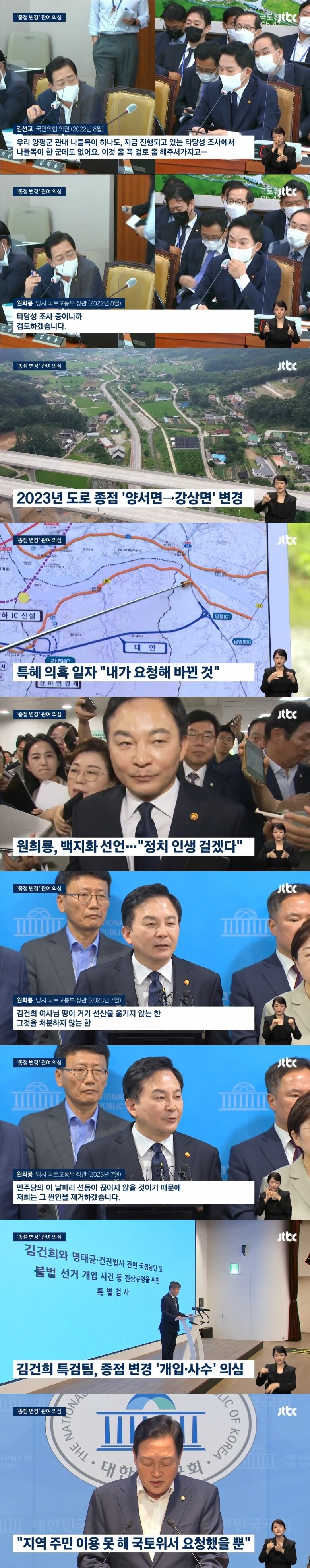 원희룡·김선교 '연쇄 출금'…종점 변경 '적극 사수' 의심_1.jpg