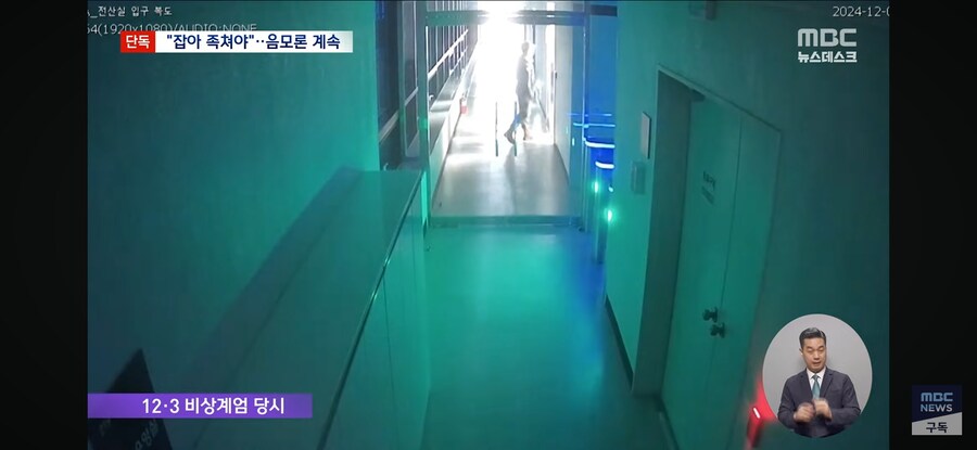 [단독][MBC] "선관위 다 잡아 족쳐야"‥끝까지 '부정 선거론'_2.jpg