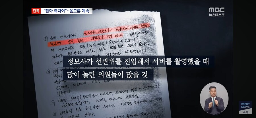 [단독][MBC] "선관위 다 잡아 족쳐야"‥끝까지 '부정 선거론'_4.jpg