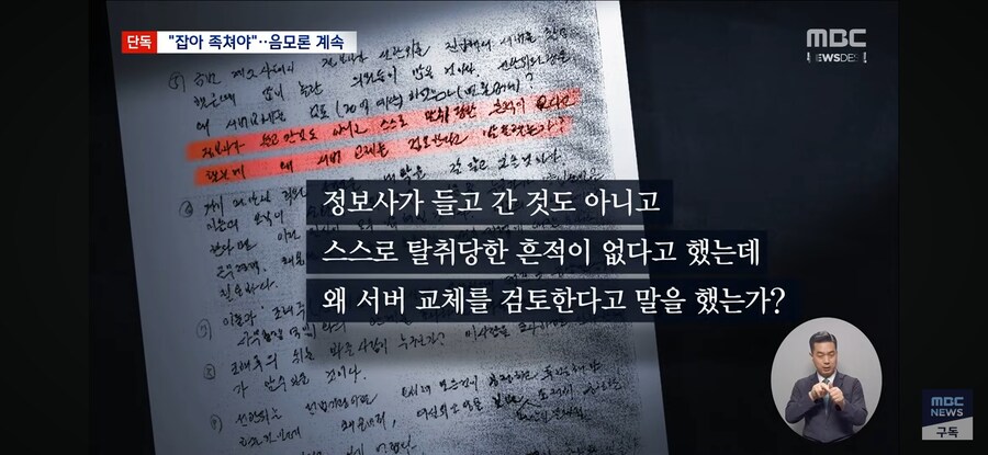 [단독][MBC] "선관위 다 잡아 족쳐야"‥끝까지 '부정 선거론'_5.jpg