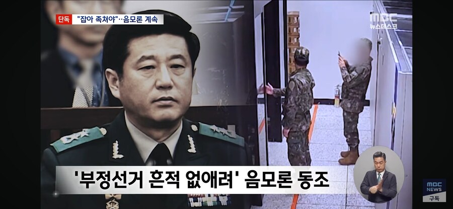 [단독][MBC] "선관위 다 잡아 족쳐야"‥끝까지 '부정 선거론'_7.jpg