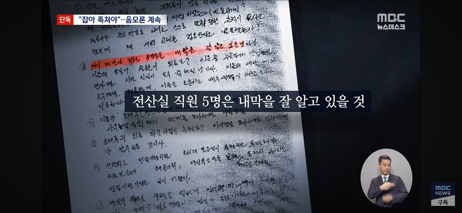 [단독][MBC] "선관위 다 잡아 족쳐야"‥끝까지 '부정 선거론'_8.jpg