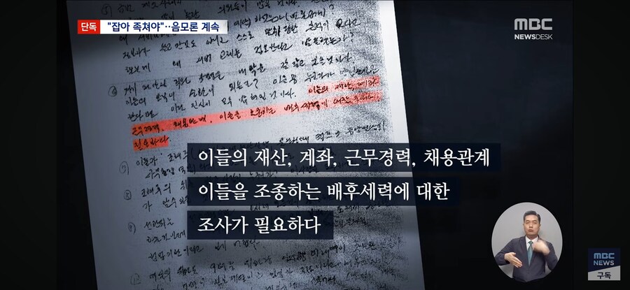[단독][MBC] "선관위 다 잡아 족쳐야"‥끝까지 '부정 선거론'_9.jpg