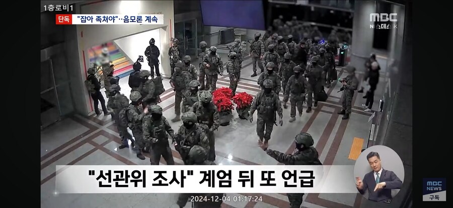[단독][MBC] "선관위 다 잡아 족쳐야"‥끝까지 '부정 선거론'_10.jpg
