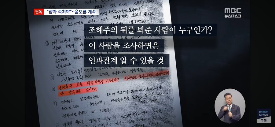 [단독][MBC] "선관위 다 잡아 족쳐야"‥끝까지 '부정 선거론'_11.jpg