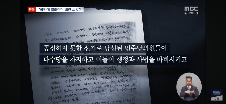 [단독][MBC] "국민께 알려야"‥尹 '망상의 계엄' 씨앗 됐나_2.jpg