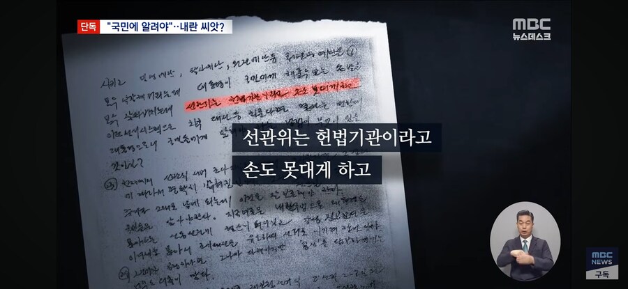 [단독][MBC] "국민께 알려야"‥尹 '망상의 계엄' 씨앗 됐나_5.jpg