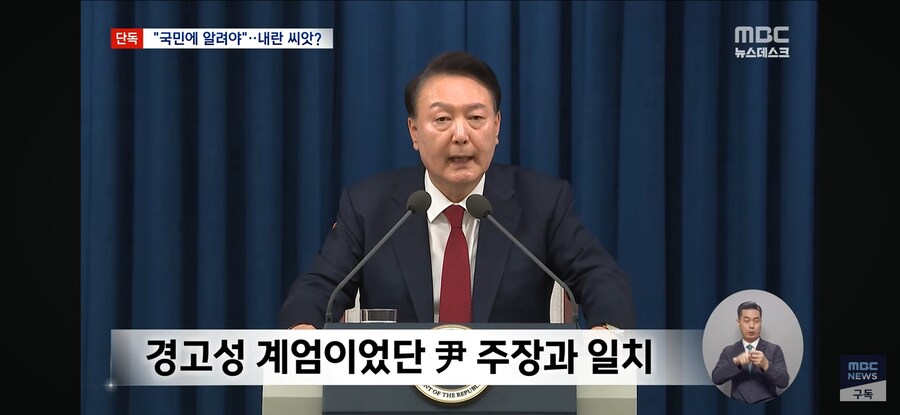 [단독][MBC] "국민께 알려야"‥尹 '망상의 계엄' 씨앗 됐나_7.jpg