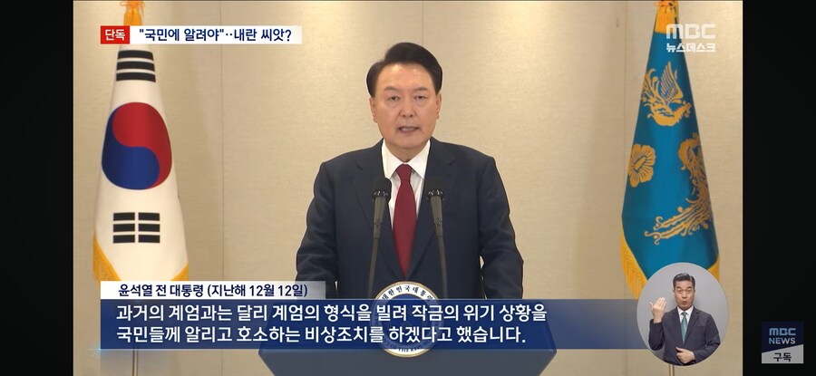 [단독][MBC] "국민께 알려야"‥尹 '망상의 계엄' 씨앗 됐나_8.jpg