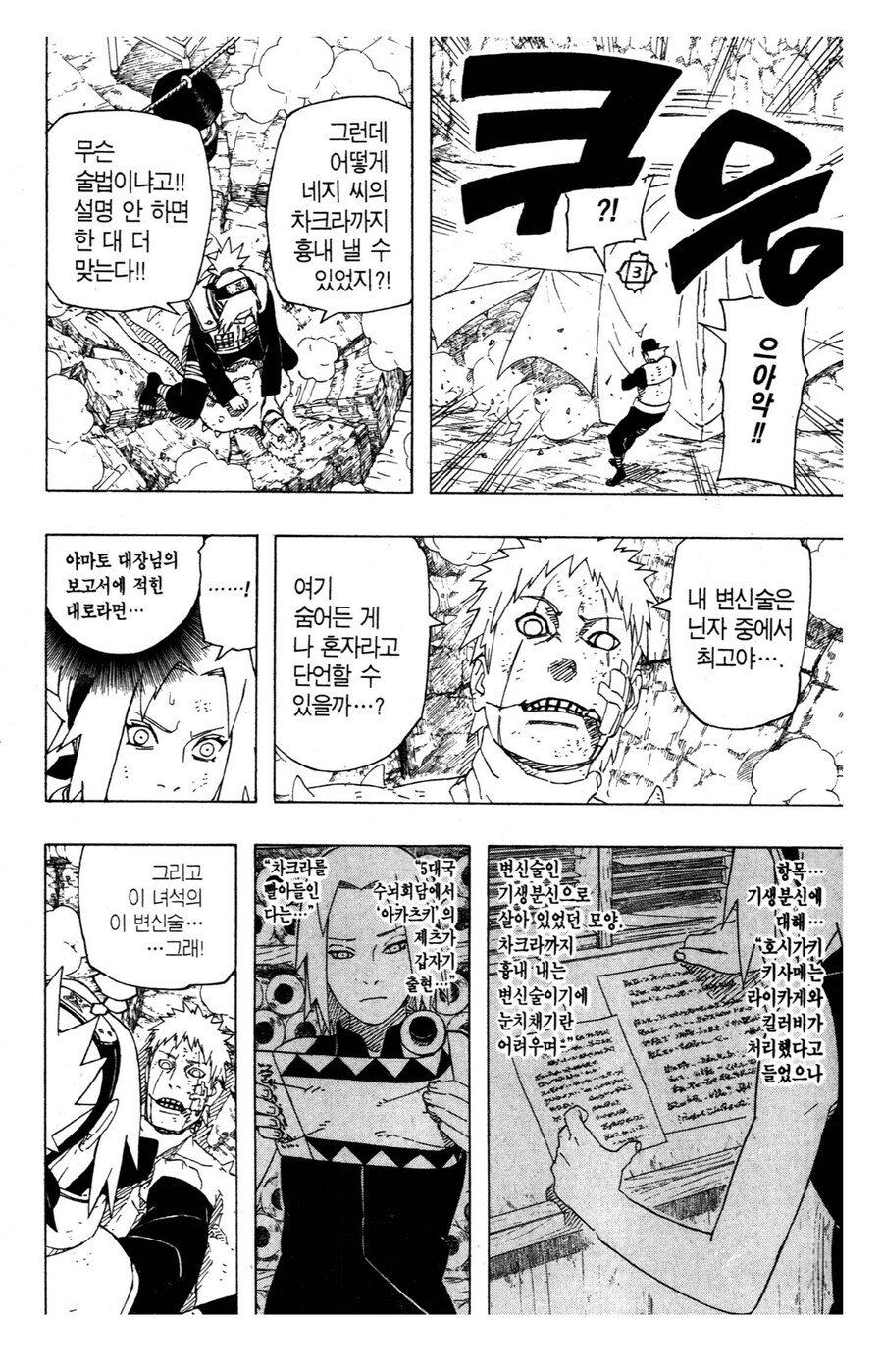 나루토 비열님의 예토전생을 체감하는 법_1.jpg