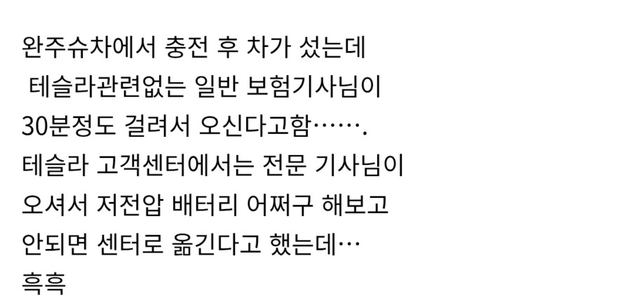 출고 10일만에 정 떨어진다는 테슬라 신차_2.png