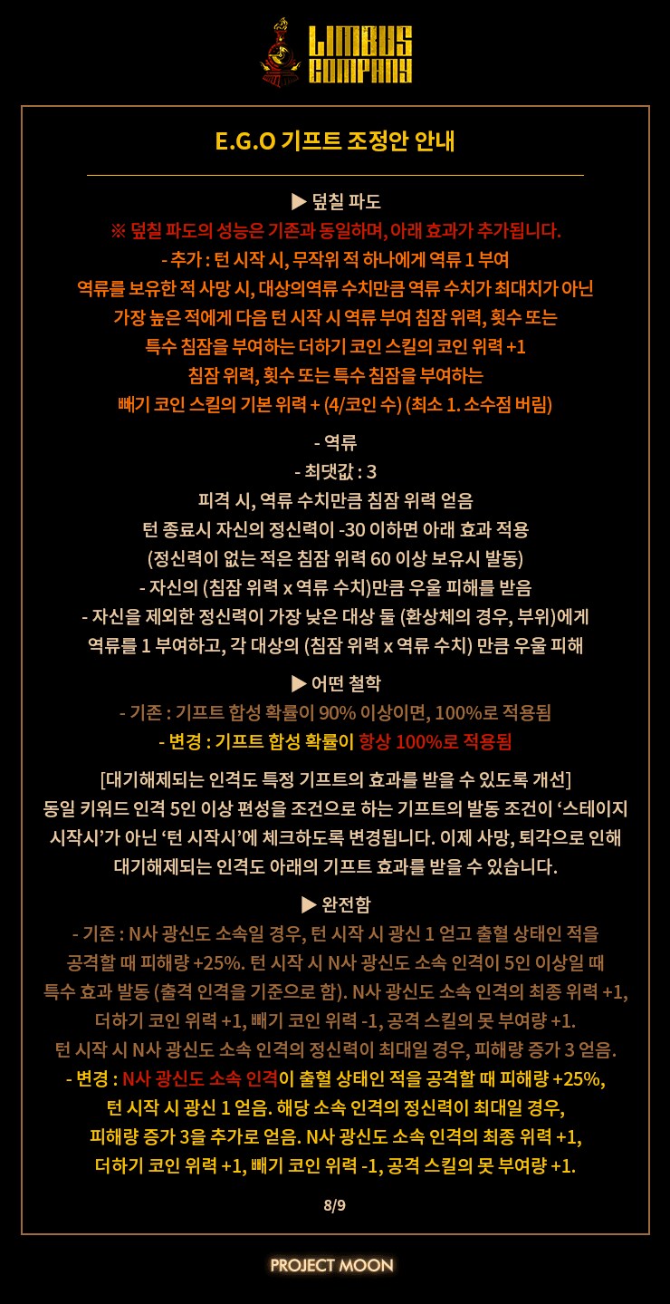 림버스) 빼기 코인 관련도 수정했네_1.png