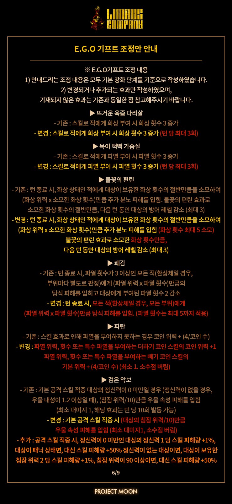 림버스) 빼기 코인 관련도 수정했네_2.png