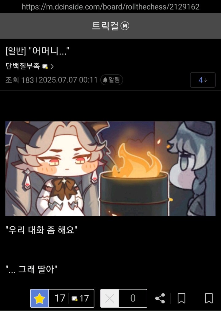 트릭컬)슈로 란 만담 모음 2_7.jpg