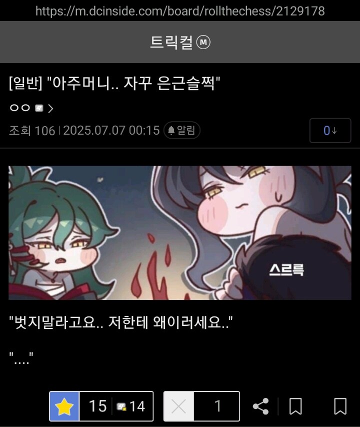 트릭컬)슈로 란 만담 모음 2_9.jpg