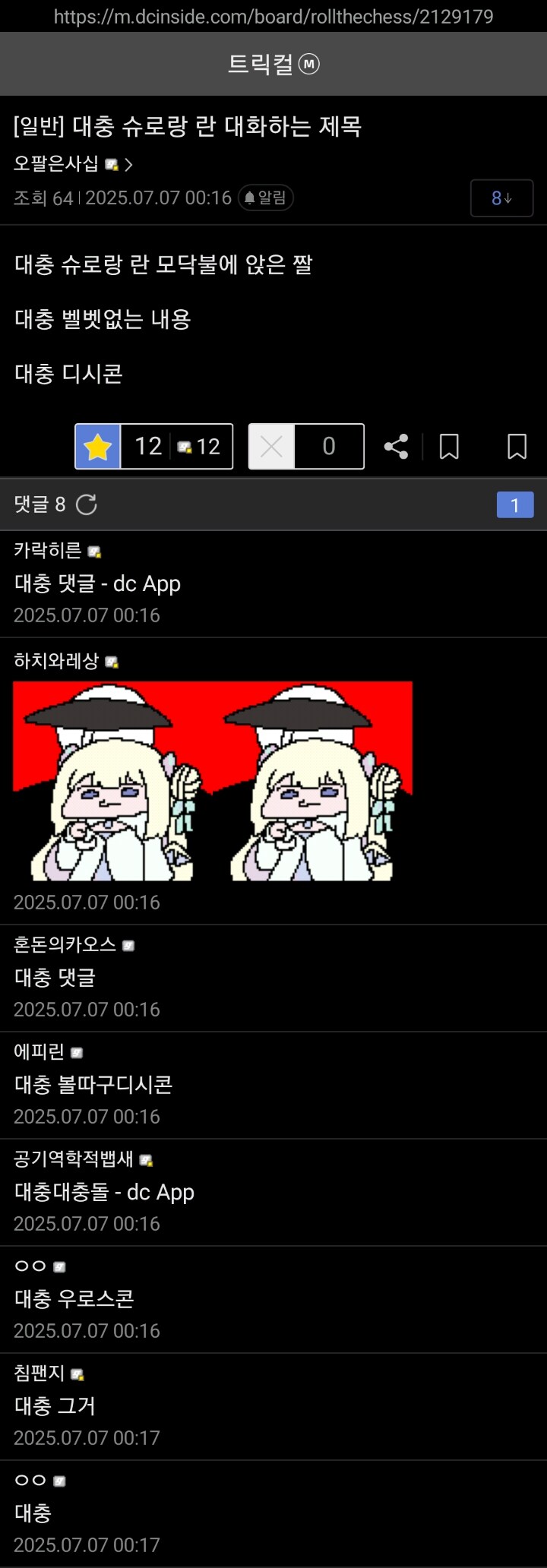트릭컬)슈로 란 만담 모음 2_10.jpg