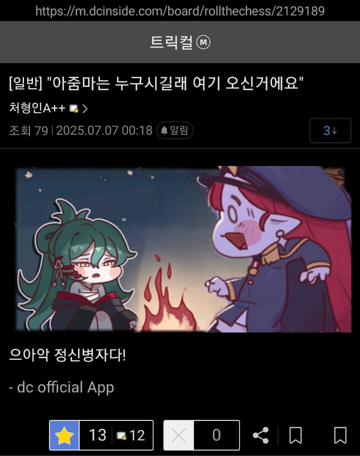 트릭컬)슈로 란 만담 모음 2_11.jpg