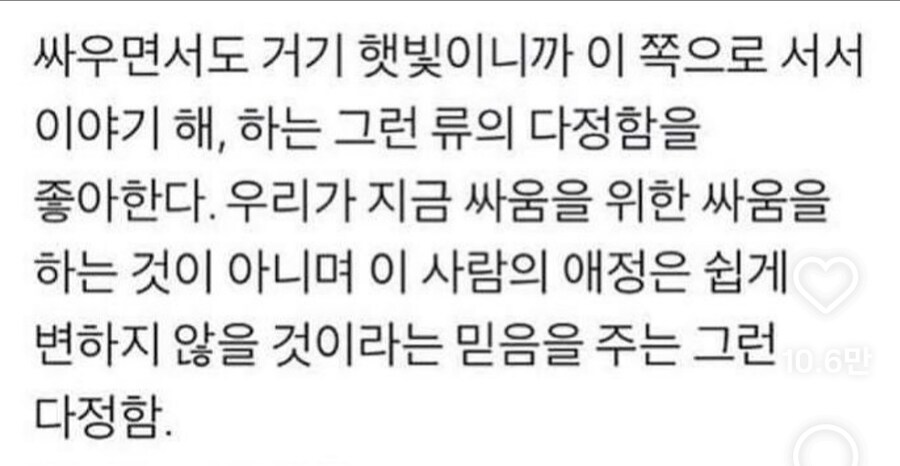 다정하고 좋은말을 하는 사람을 만나야하는 이유.jpg_7.jpg